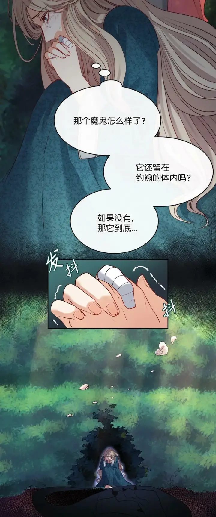 漫画《魔鬼》8 一个人记得的罪孽第38张图