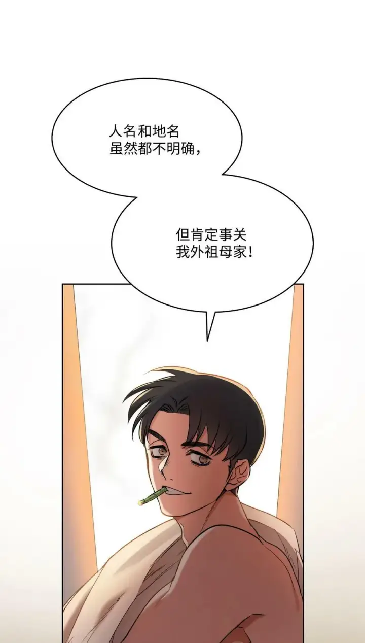 漫画《魔鬼》8 一个人记得的罪孽第44张图