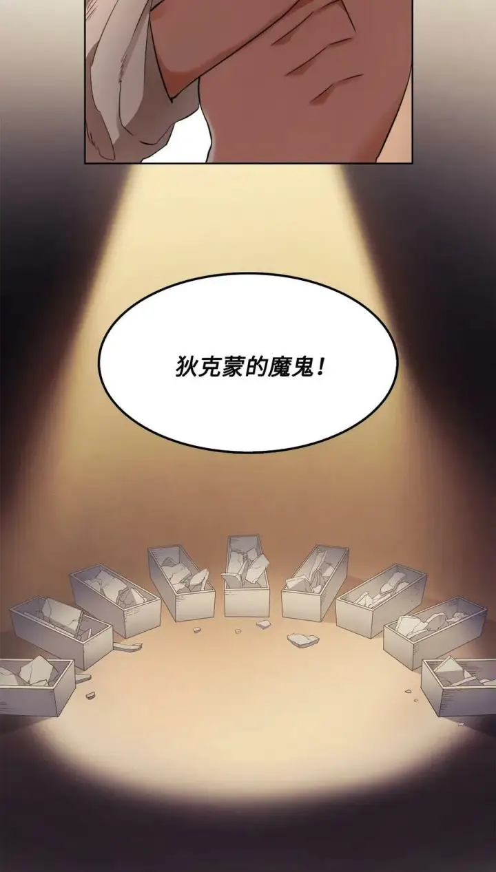 漫画《魔鬼》8 一个人记得的罪孽第45张图