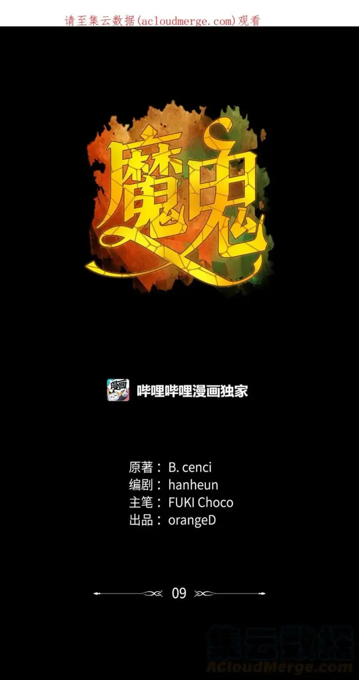 漫画《魔鬼》8 一个人记得的罪孽第48张图