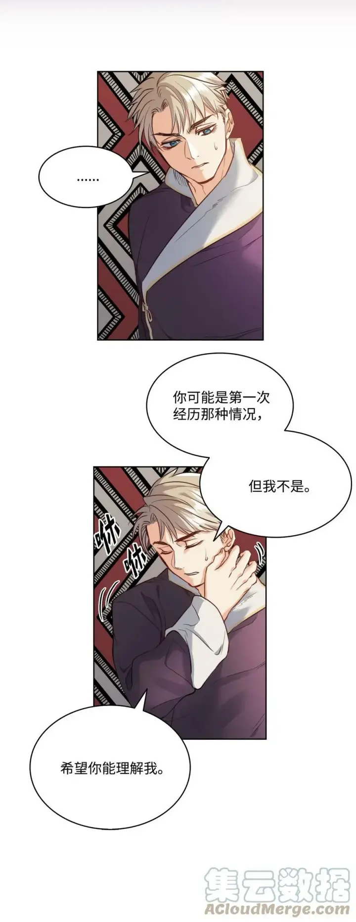 漫画《魔鬼》8 一个人记得的罪孽第7张图