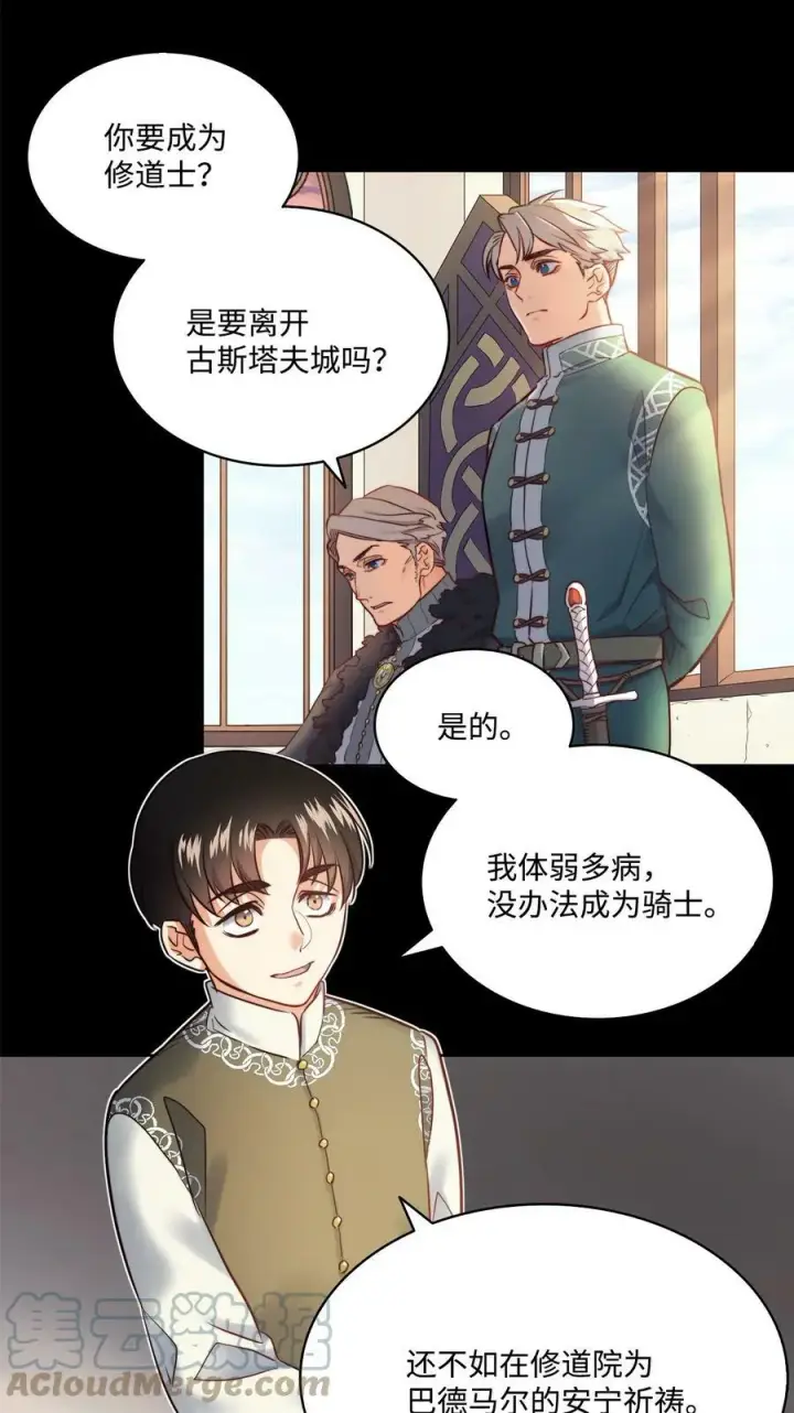 漫画《魔鬼》9 私藏的短剑第13张图