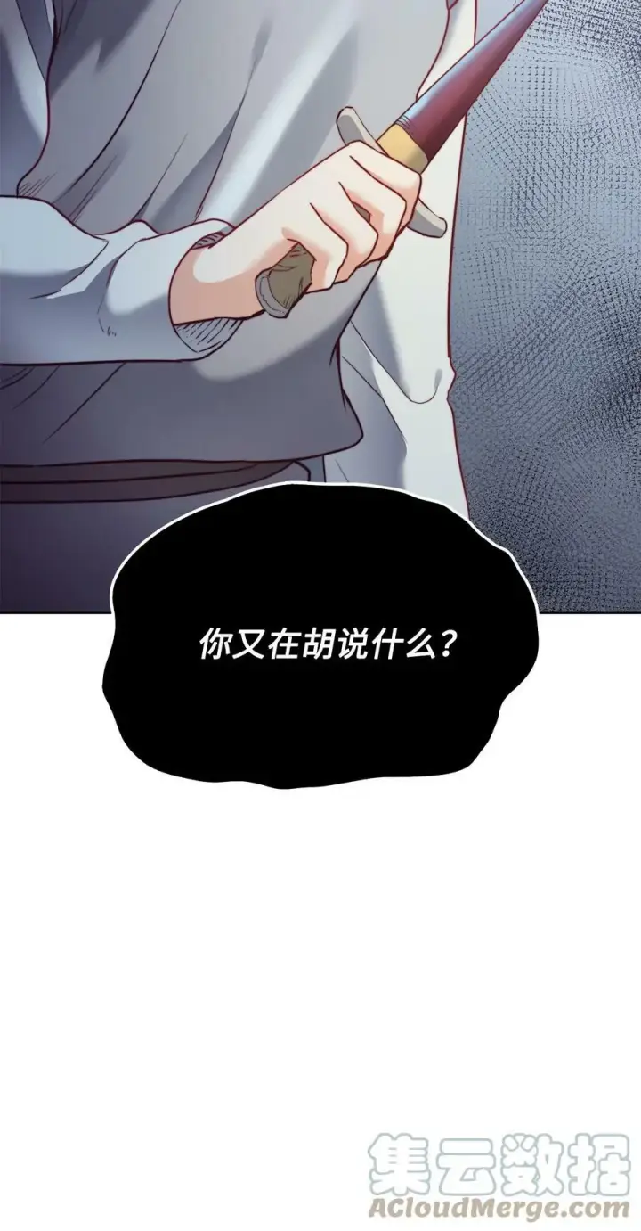 漫画《魔鬼》9 私藏的短剑第46张图
