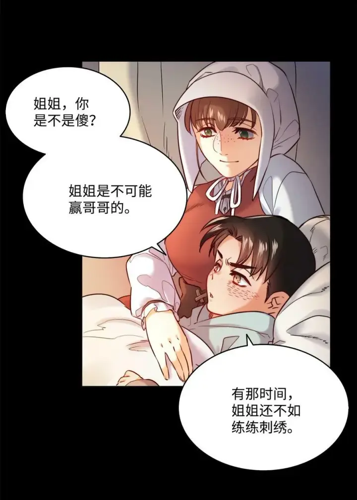漫画《魔鬼》9 私藏的短剑第5张图