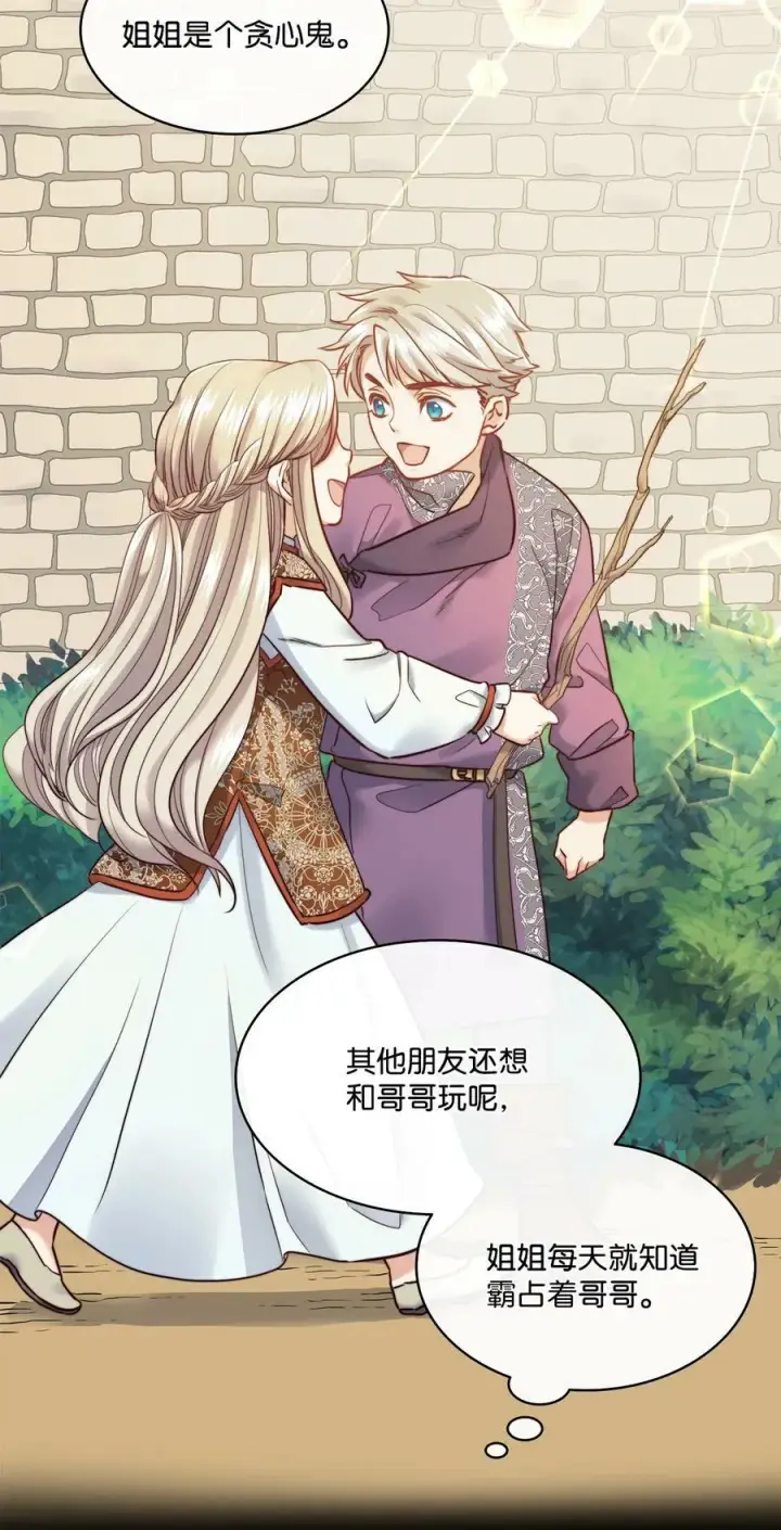 漫画《魔鬼》9 私藏的短剑第9张图