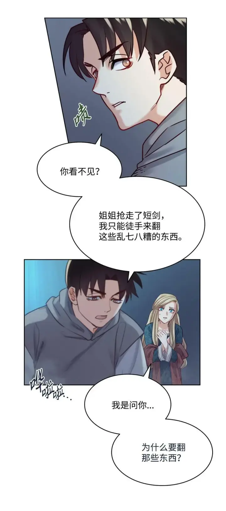 漫画《魔鬼》10 石棺中的翅膀第21张图