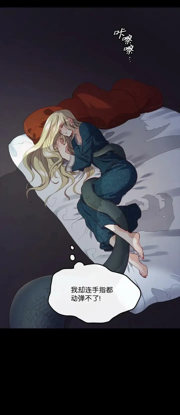 漫画《魔鬼》11 魔鬼的玩弄第53张图