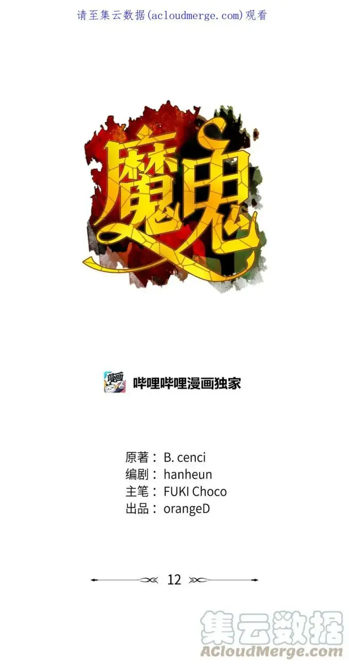 漫画《魔鬼》11 魔鬼的玩弄第63张图