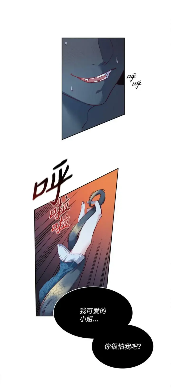漫画《魔鬼》12 我喜欢你第11张图