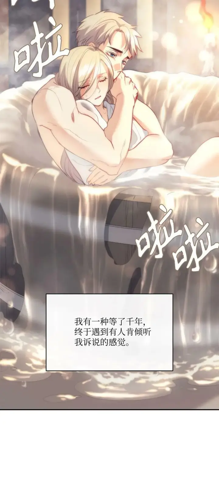 漫画《魔鬼》12 我喜欢你第53张图