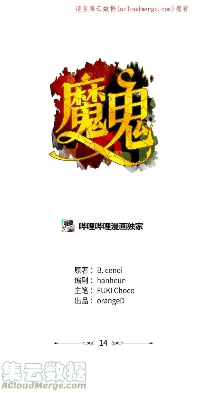 漫画《魔鬼》13 再扔我一次第69张图