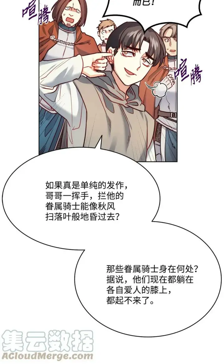漫画《魔鬼》14 衣柜的幸福瞬间第52张图