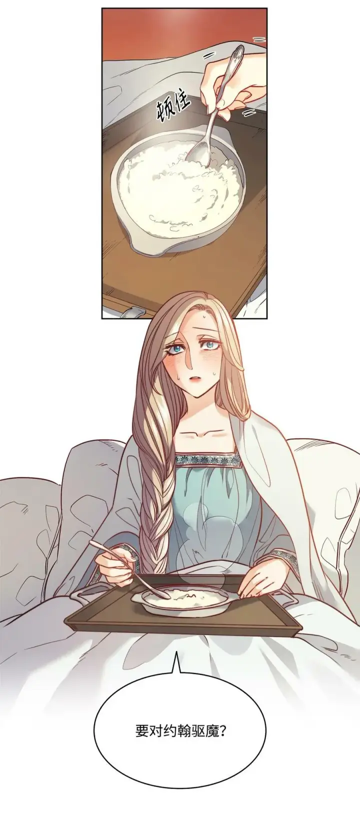 漫画《魔鬼》14 衣柜的幸福瞬间第63张图