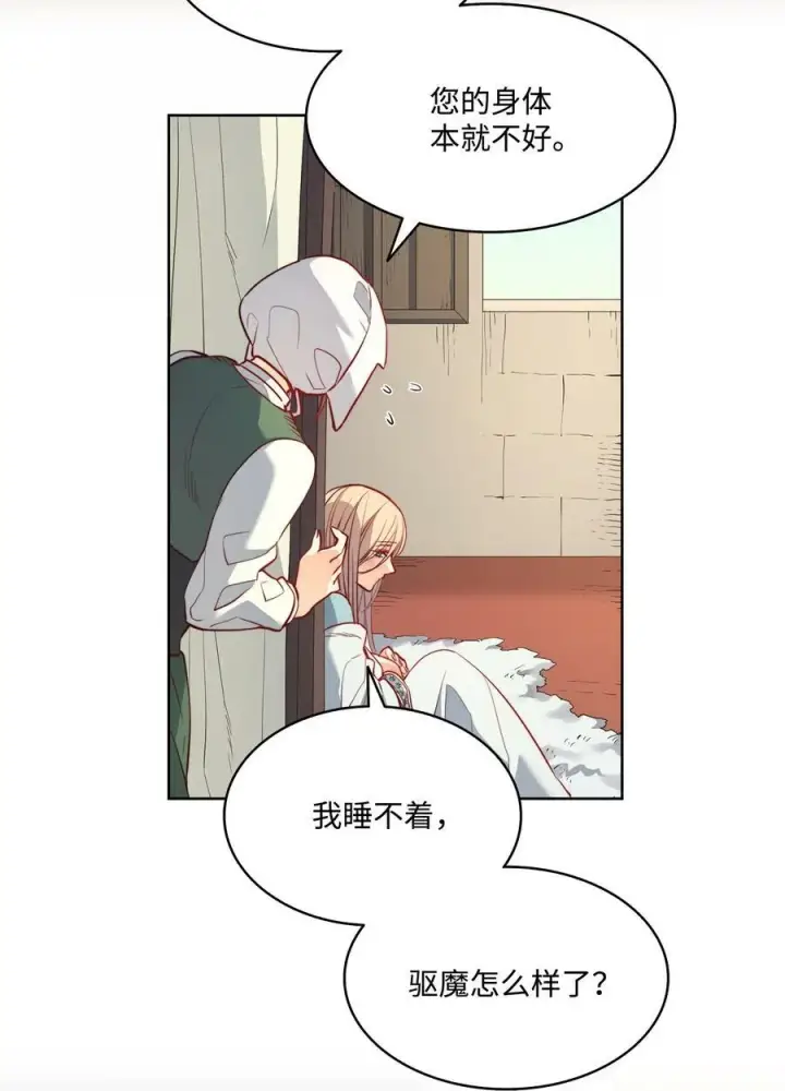 漫画《魔鬼》15 为少公爵驱魔第29张图