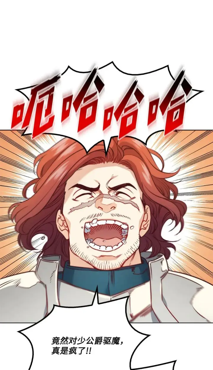 漫画《魔鬼》15 为少公爵驱魔第32张图