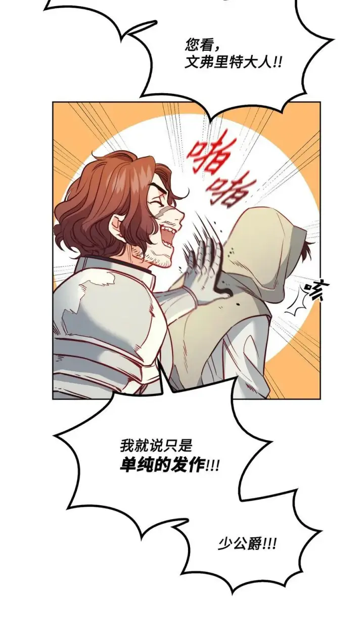 漫画《魔鬼》15 为少公爵驱魔第33张图