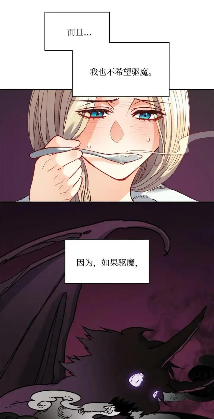 漫画《魔鬼》15 为少公爵驱魔第5张图