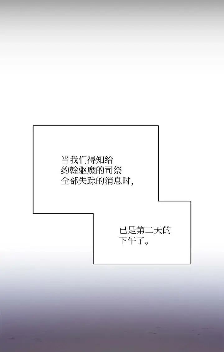 漫画《魔鬼》15 为少公爵驱魔第65张图