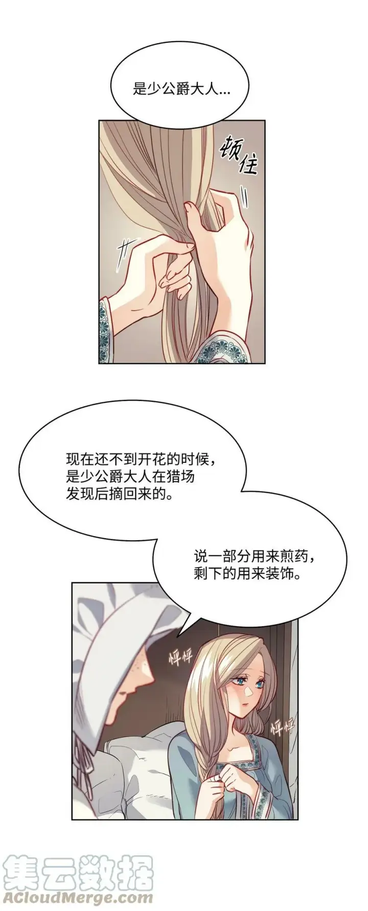 漫画《魔鬼》16 背叛神的道路第16张图