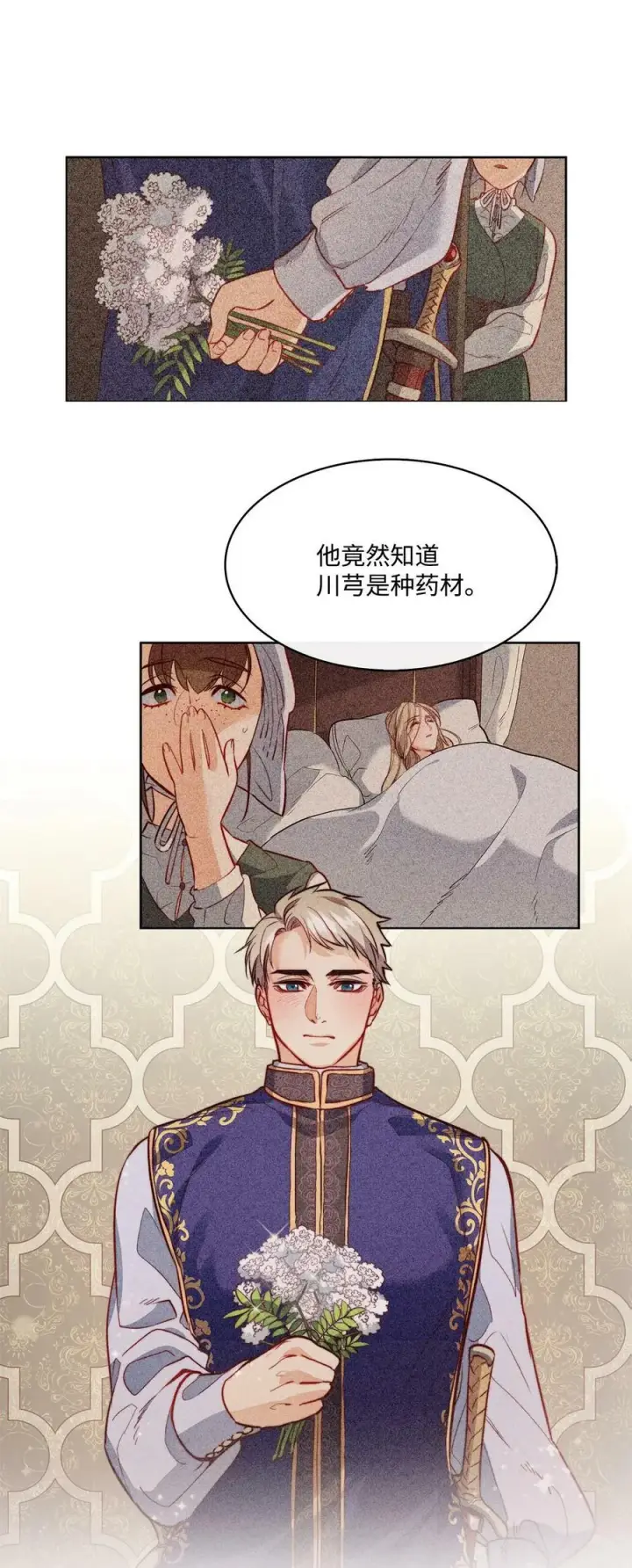 漫画《魔鬼》16 背叛神的道路第17张图