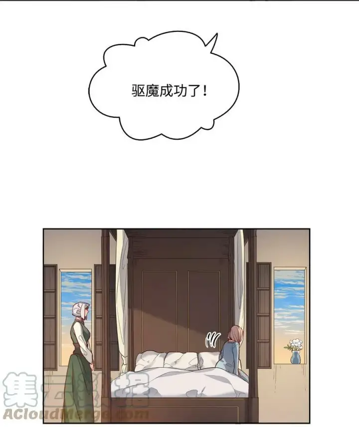 漫画《魔鬼》16 背叛神的道路第22张图