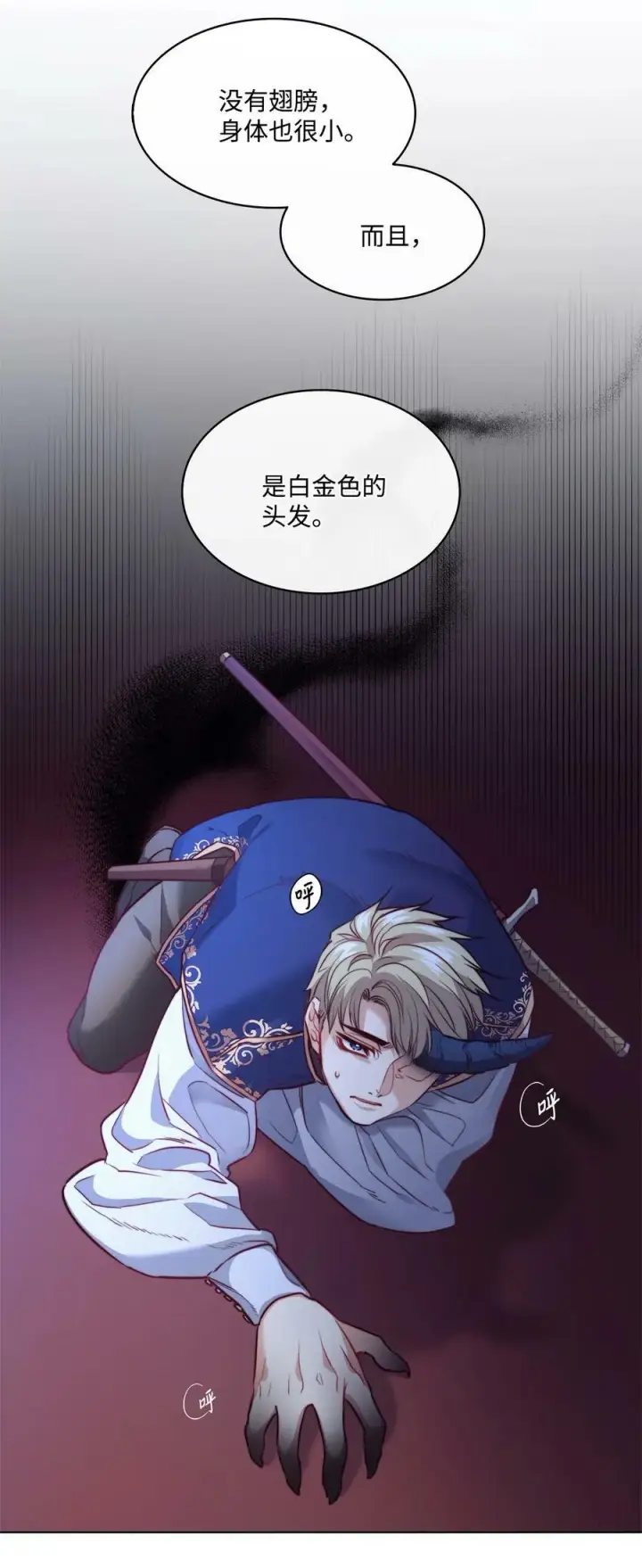 漫画《魔鬼》16 背叛神的道路第36张图