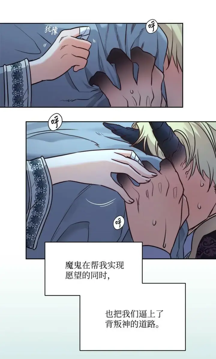 漫画《魔鬼》16 背叛神的道路第48张图
