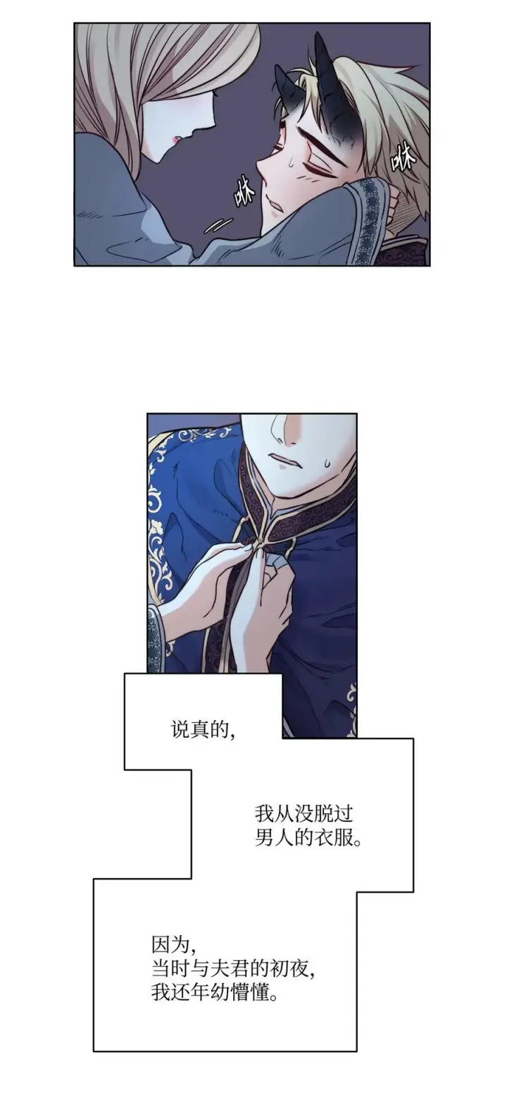 漫画《魔鬼》16 背叛神的道路第56张图