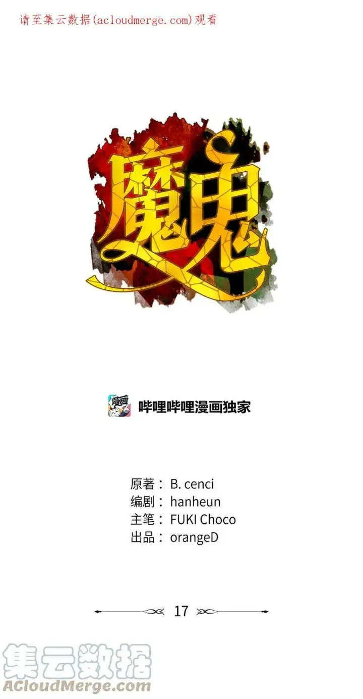 漫画《魔鬼》16 背叛神的道路第69张图