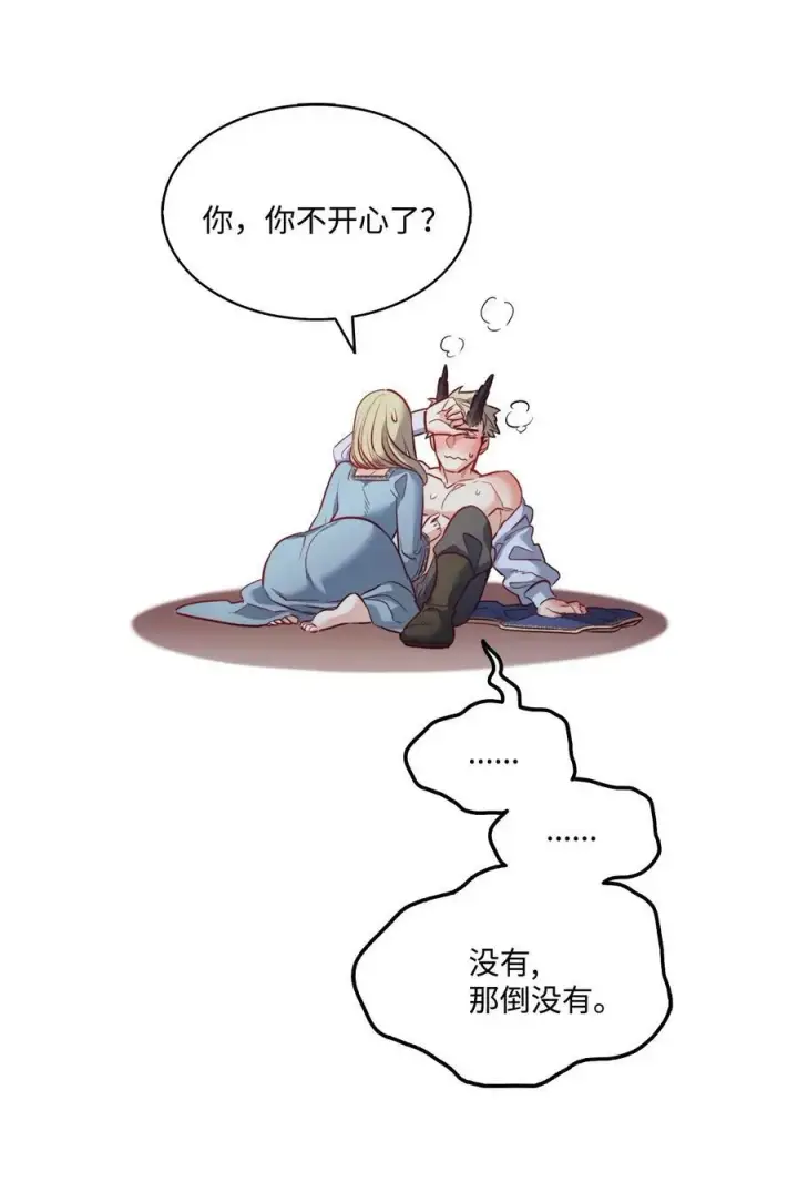 漫画《魔鬼》17 打破自后的禁忌第23张图