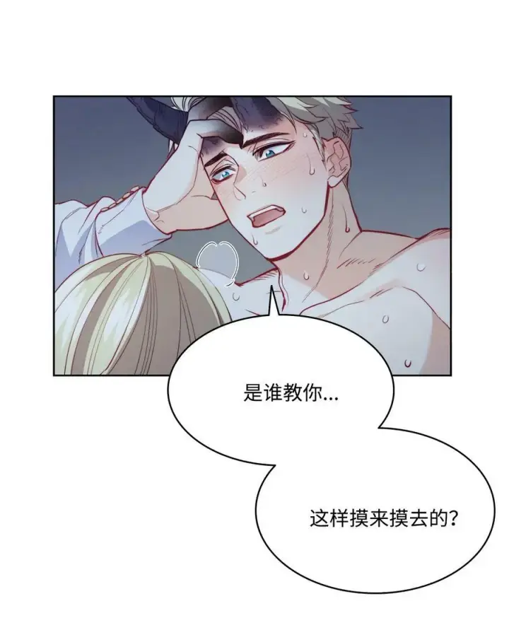 漫画《魔鬼》17 打破自后的禁忌第24张图
