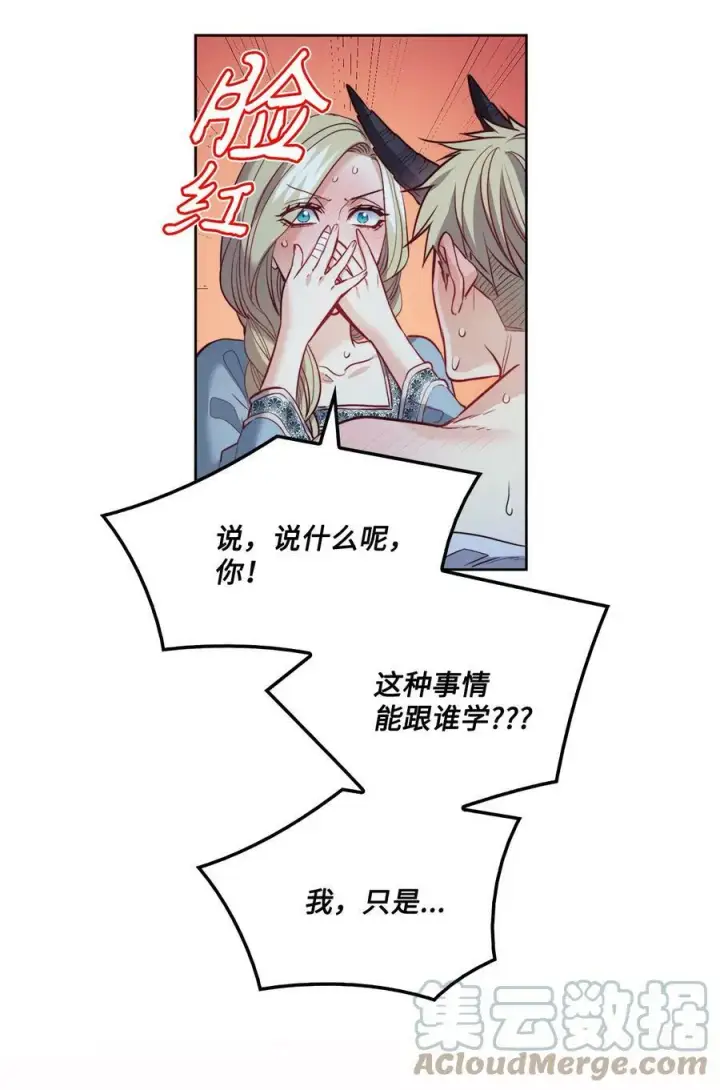 漫画《魔鬼》17 打破自后的禁忌第25张图
