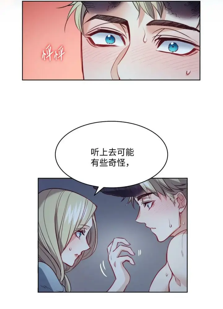 漫画《魔鬼》17 打破自后的禁忌第27张图
