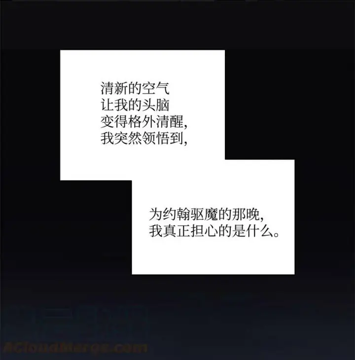 漫画《魔鬼》17 打破自后的禁忌第49张图