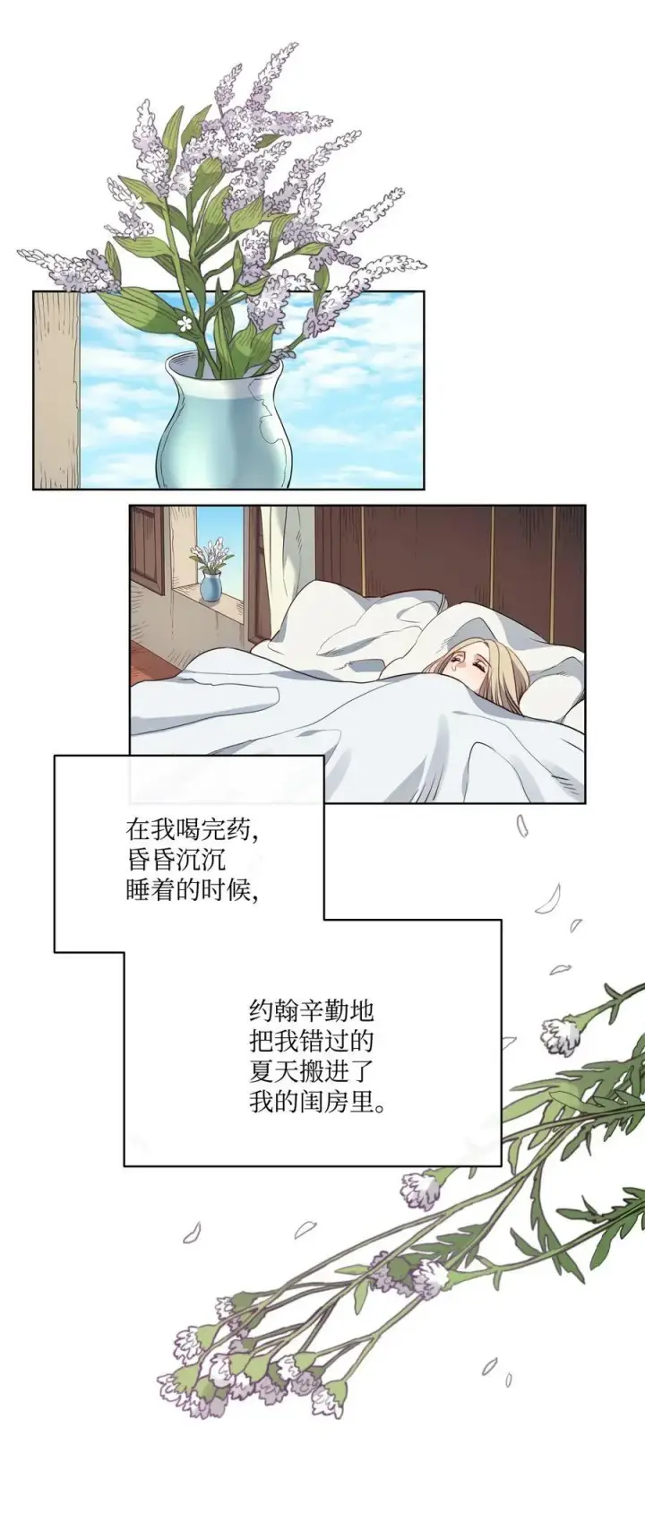 漫画《魔鬼》18 搬进房间的夏天第24张图