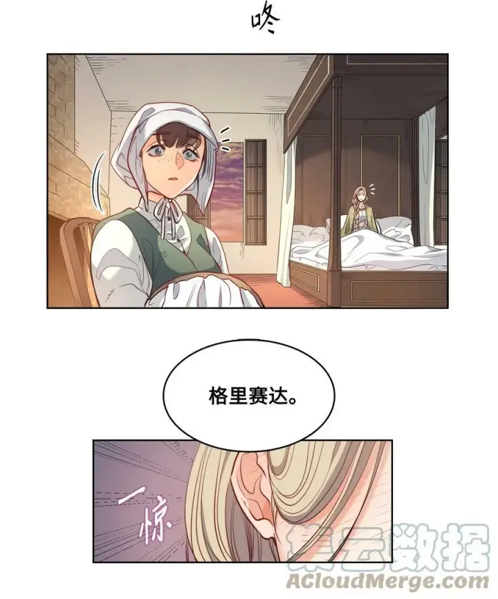 漫画《魔鬼》18 搬进房间的夏天第28张图