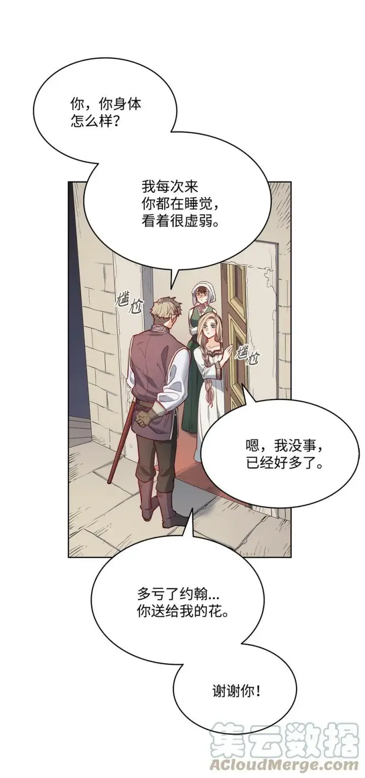 漫画《魔鬼》18 搬进房间的夏天第34张图