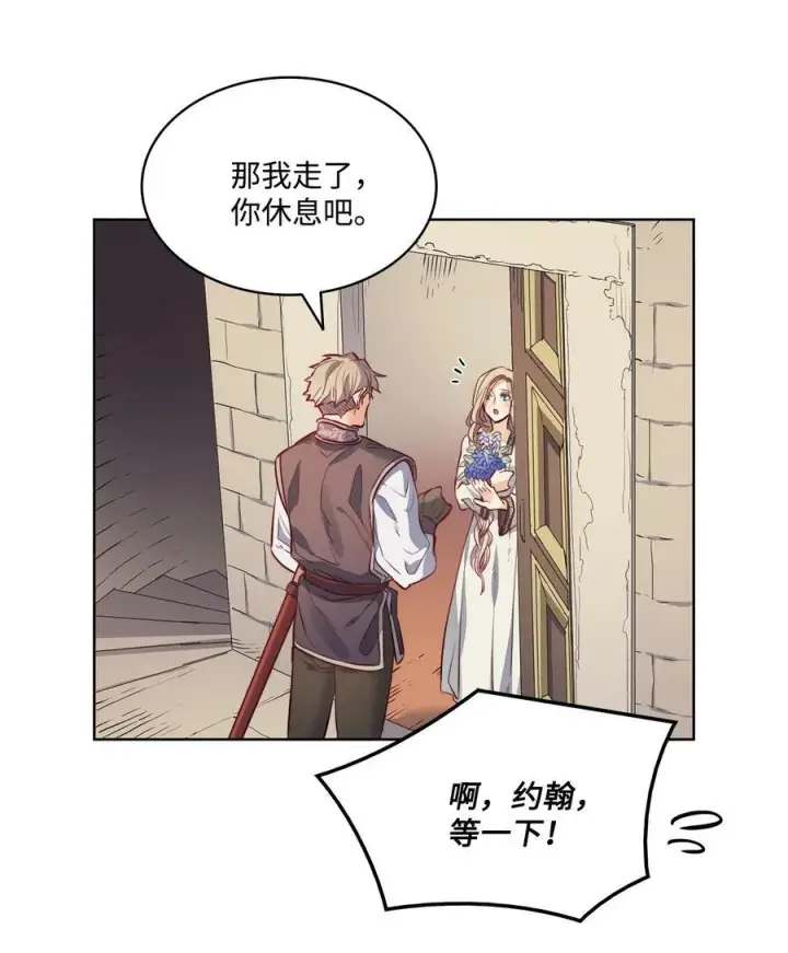 漫画《魔鬼》18 搬进房间的夏天第38张图