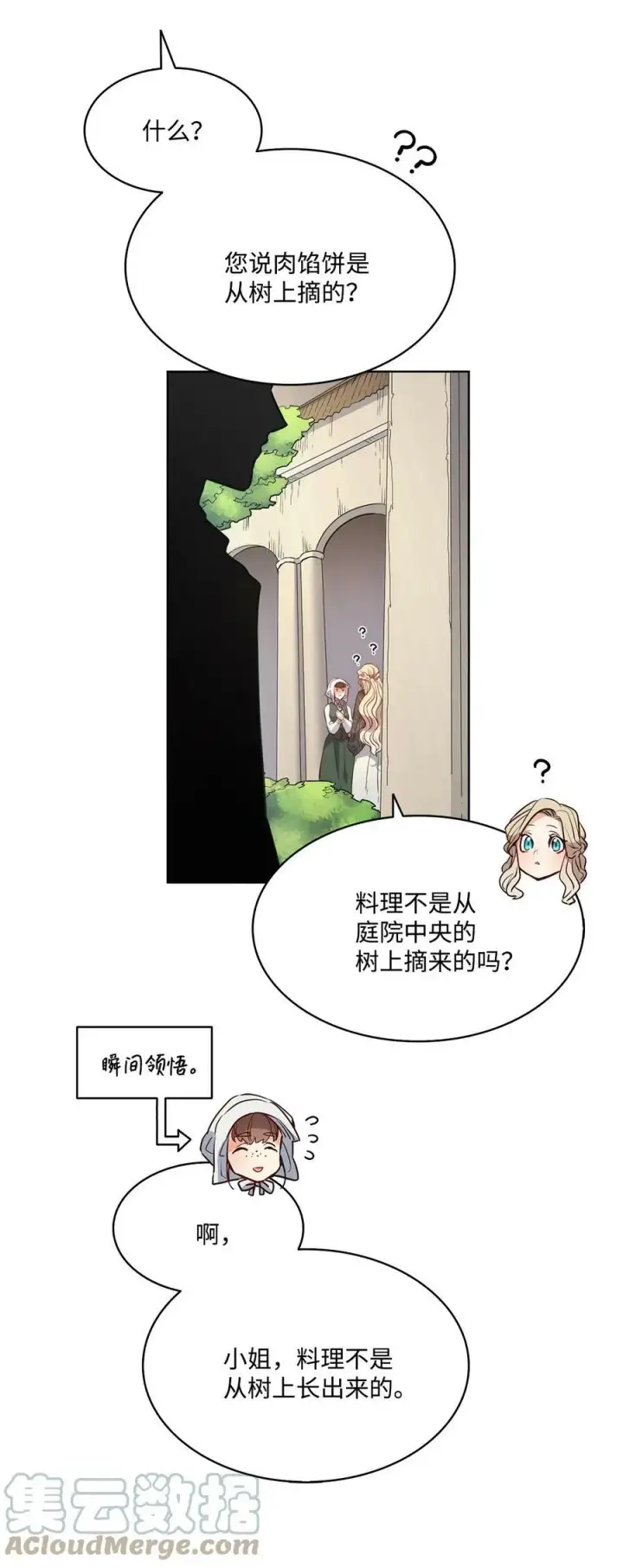 漫画《魔鬼》18 搬进房间的夏天第61张图