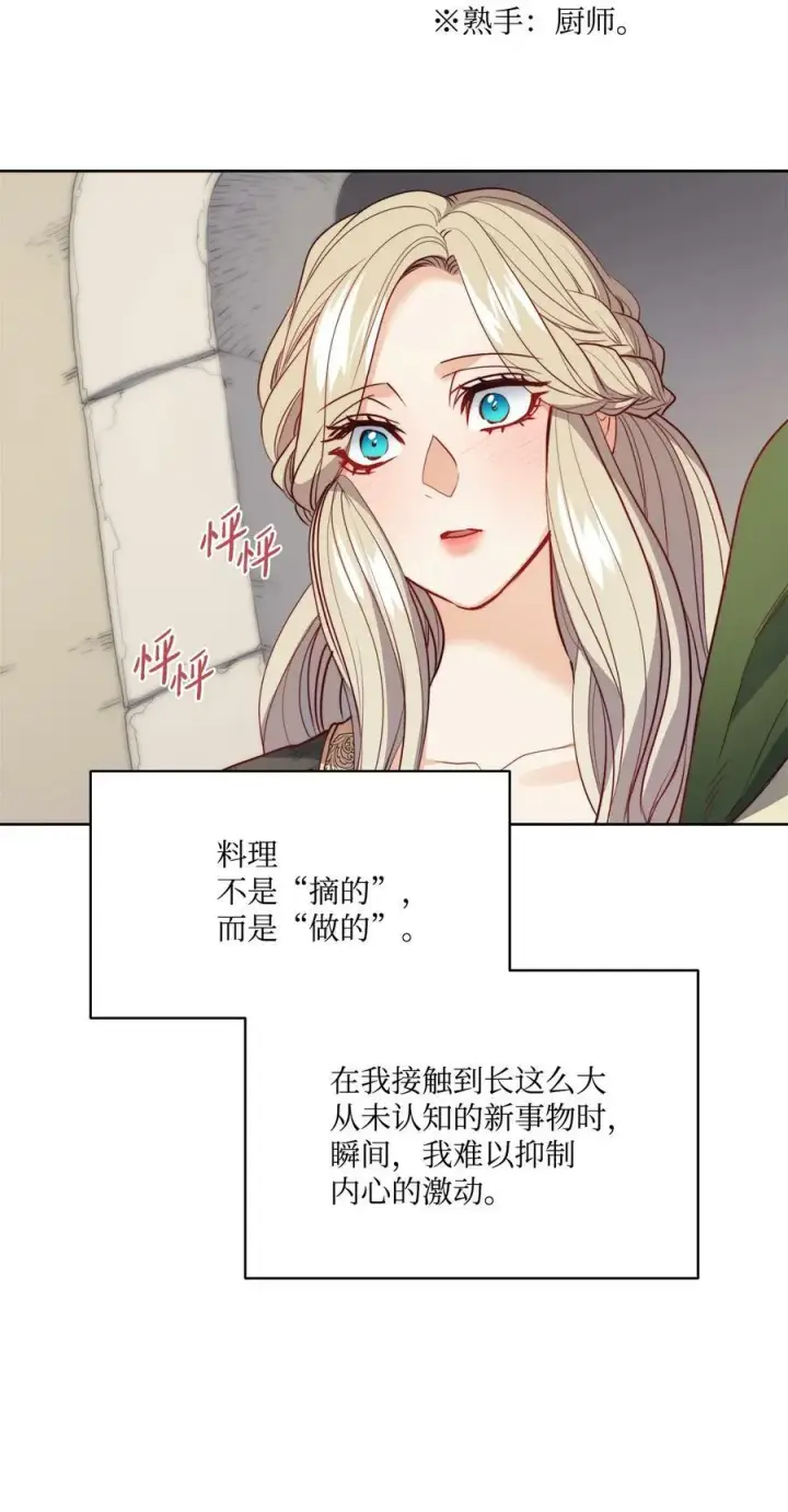漫画《魔鬼》19 继子出现第18张图