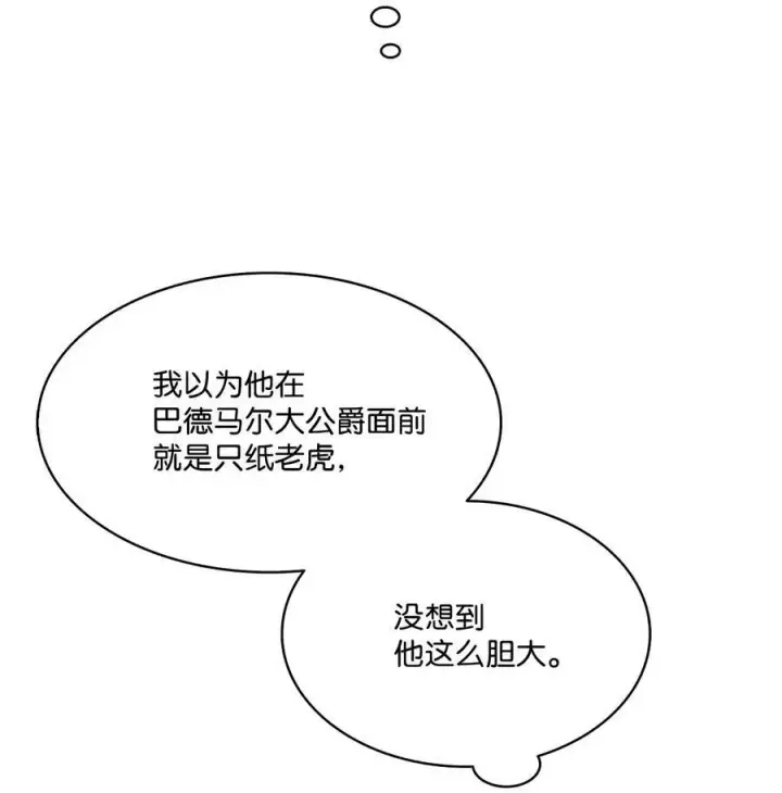 漫画《魔鬼》20 再婚宴会第29张图