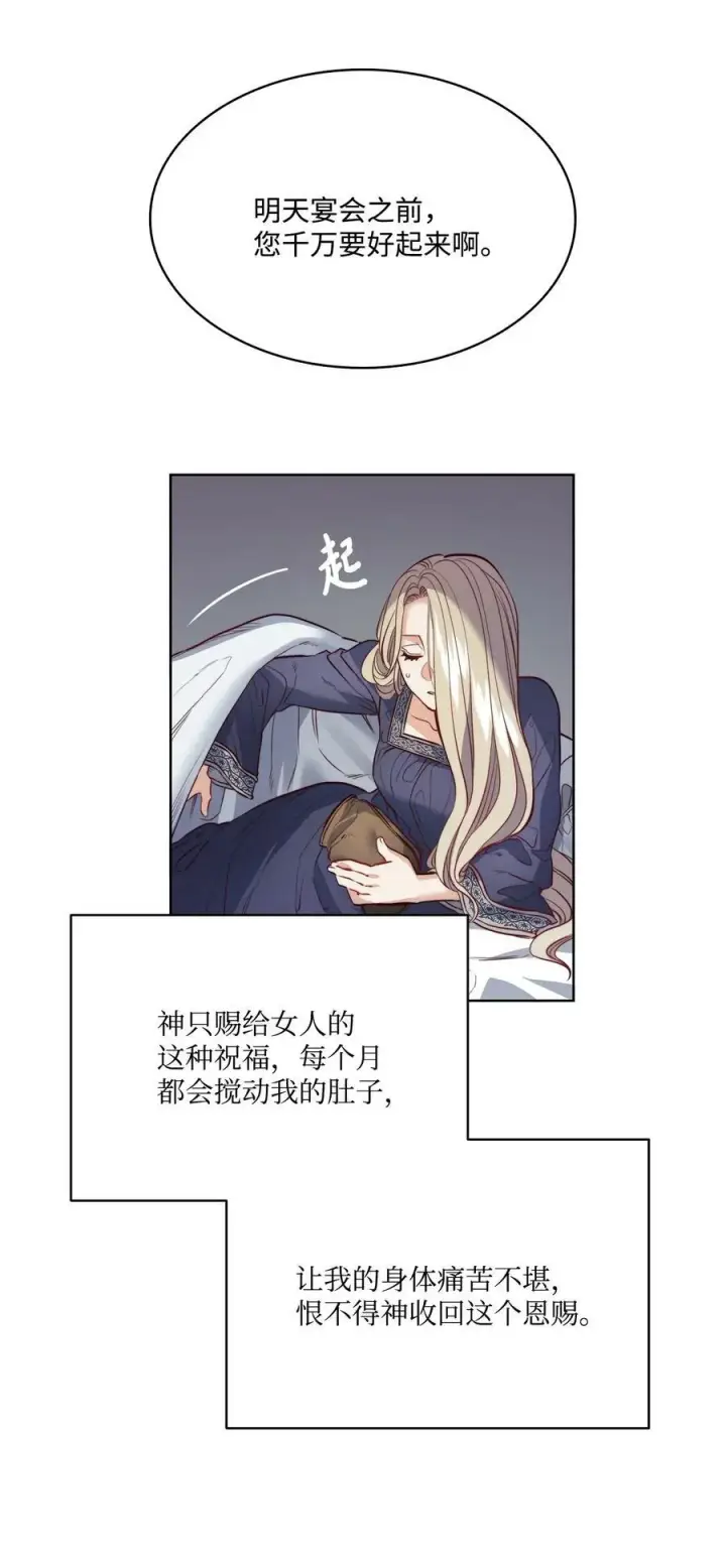漫画《魔鬼》20 再婚宴会第3张图