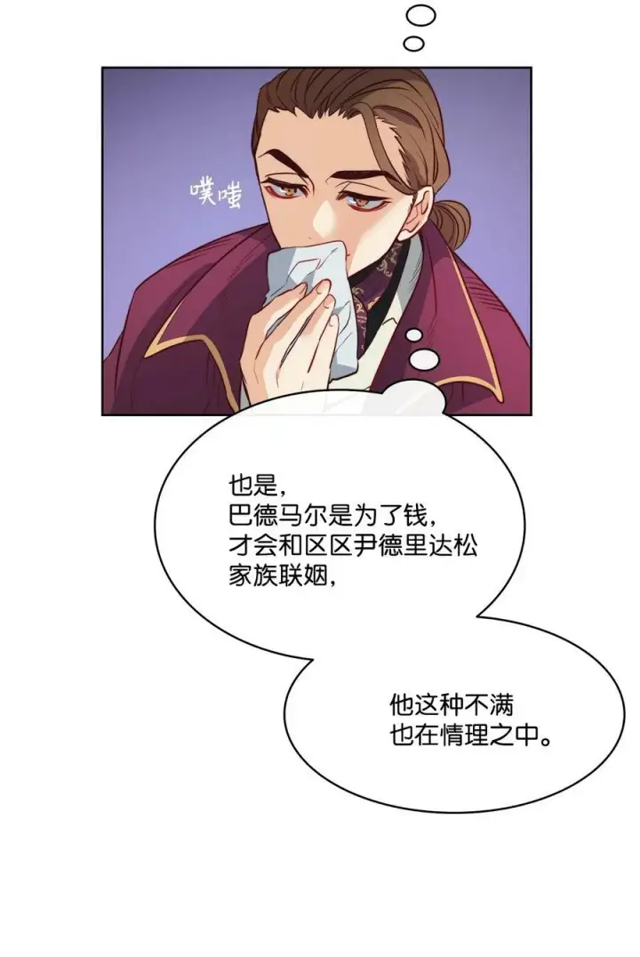漫画《魔鬼》20 再婚宴会第30张图