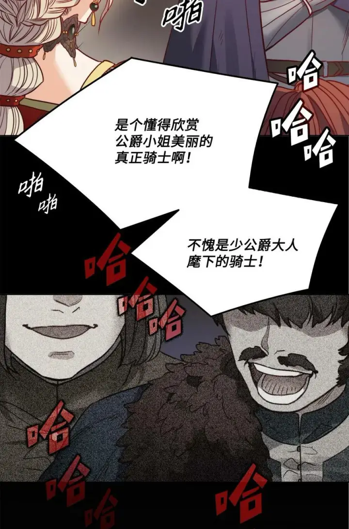 漫画《魔鬼》20 再婚宴会第62张图