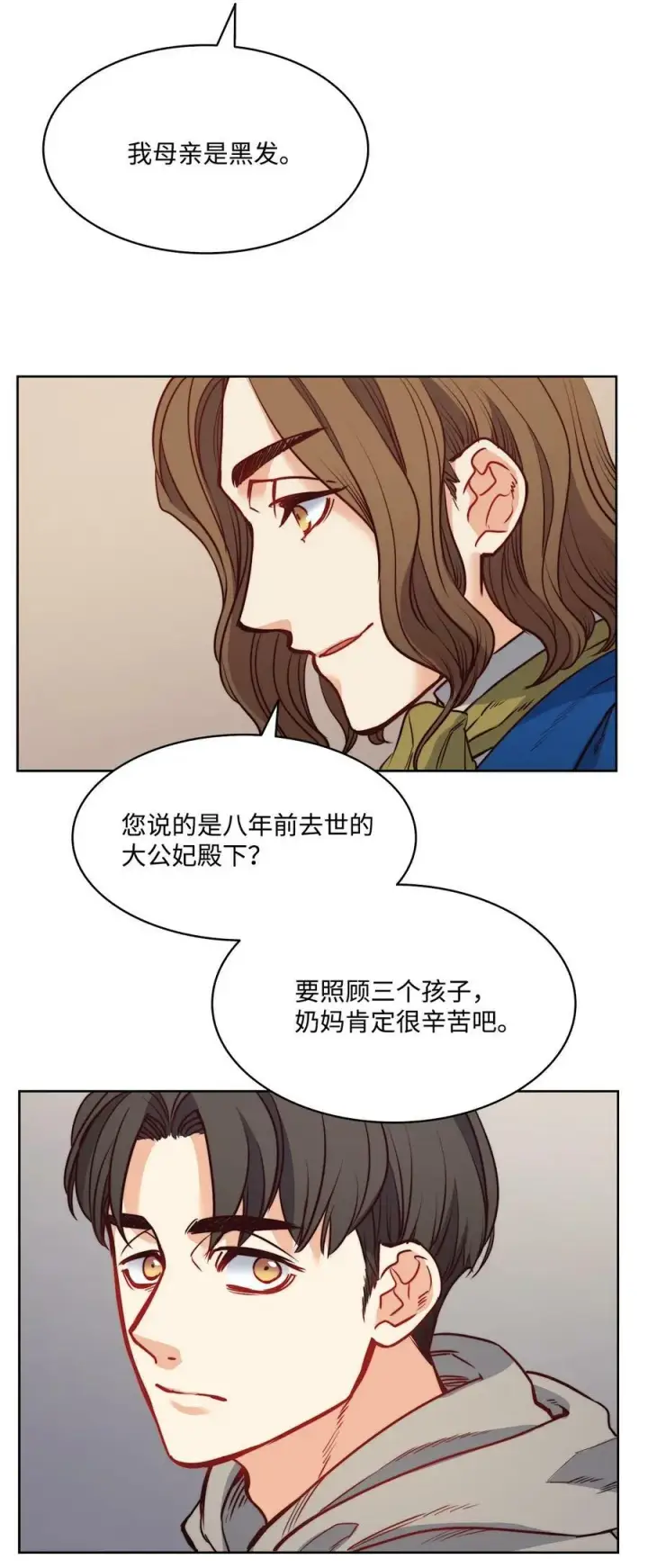 漫画《魔鬼》23 姐姐的恋人第20张图