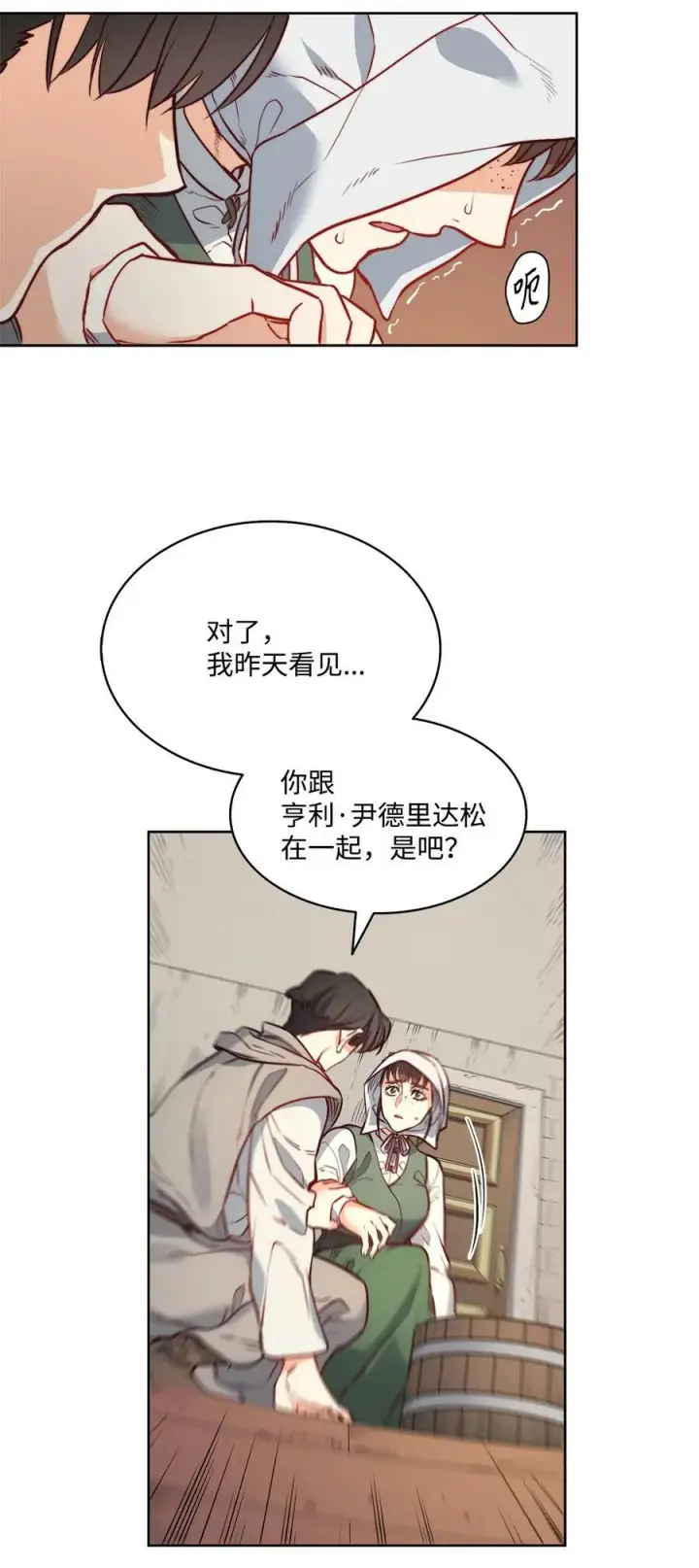 漫画《魔鬼》23 姐姐的恋人第56张图
