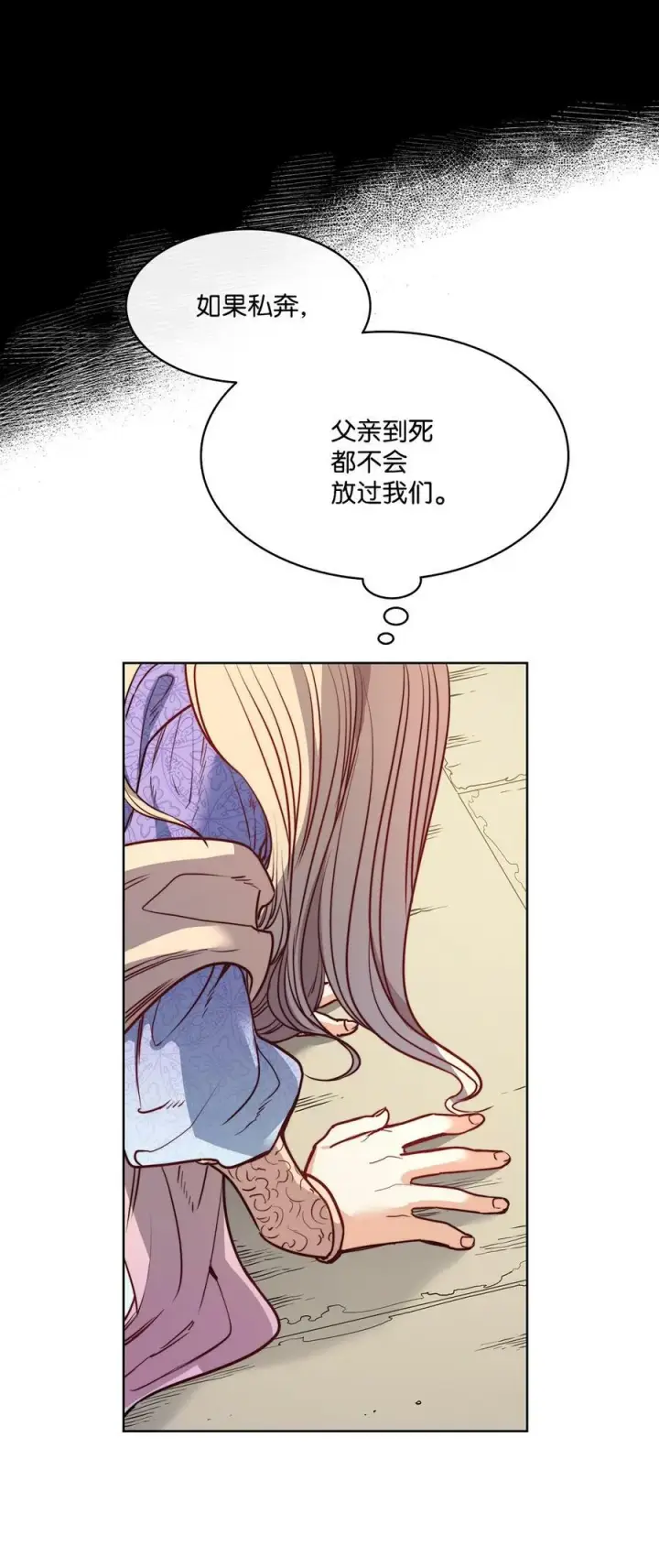 漫画《魔鬼》26 逃跑的日子第11张图