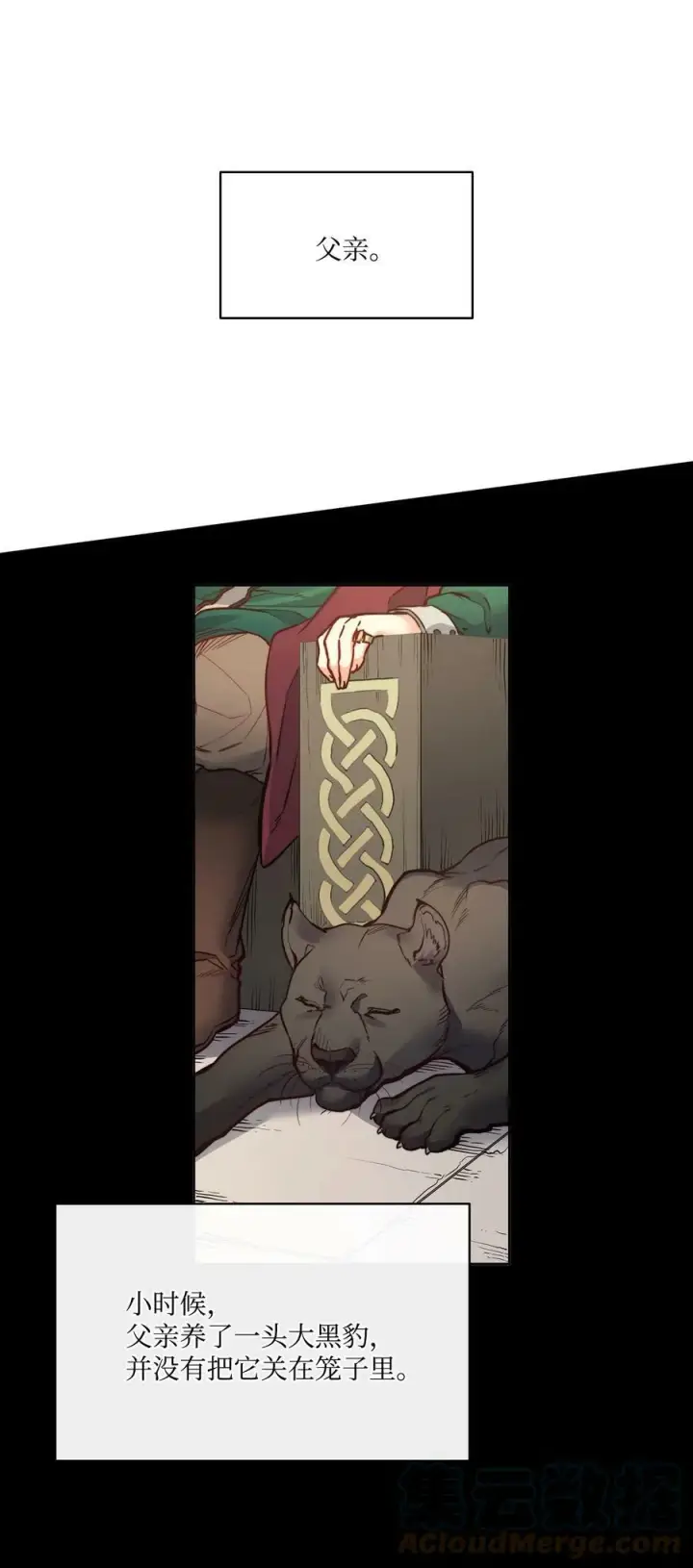 漫画《魔鬼》26 逃跑的日子第7张图