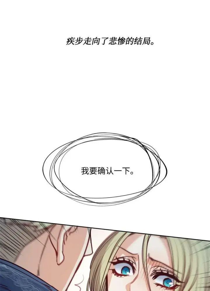 漫画《魔鬼》28 用撒谎来结束第17张图