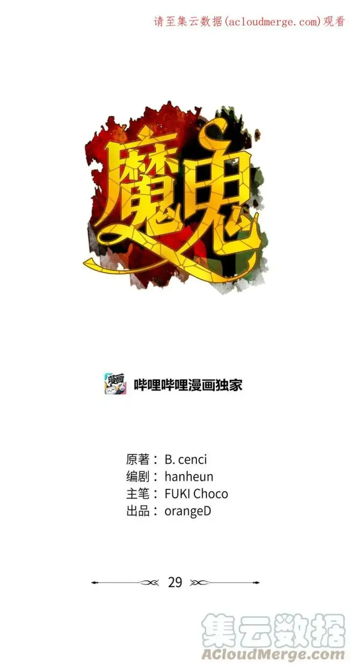 漫画《魔鬼》28 用撒谎来结束第66张图